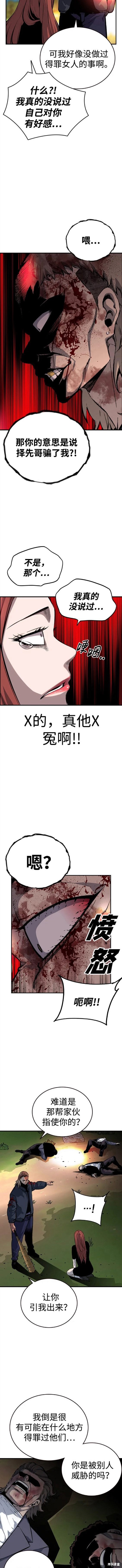 网游侠漫画,第33话5图