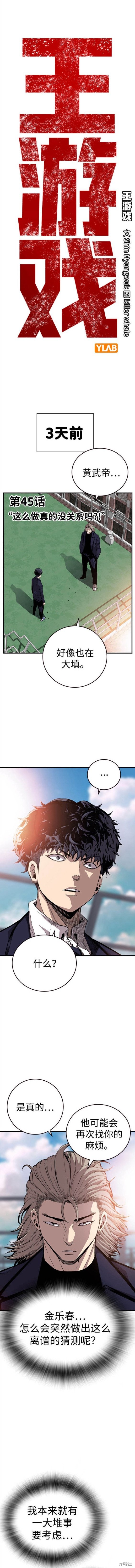 网游戏排行榜前十名漫画,第45话2图