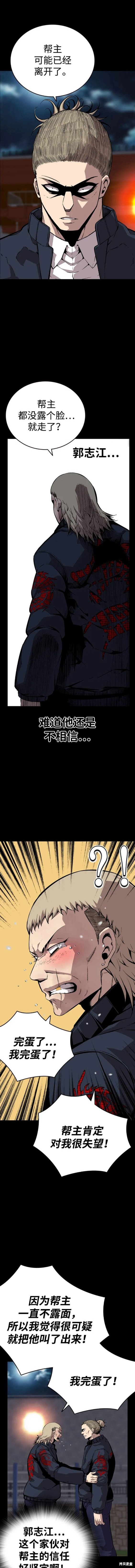 王游戏怎么不更新了漫画,第48话1图