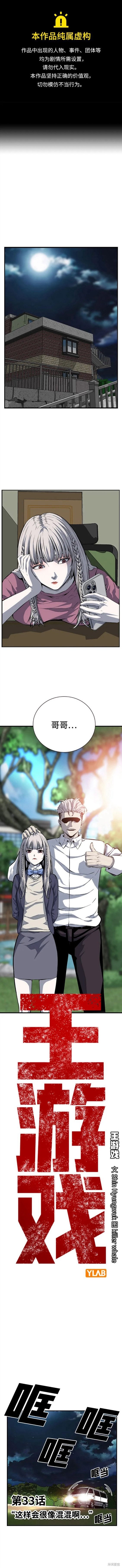 网游侠漫画,第33话1图
