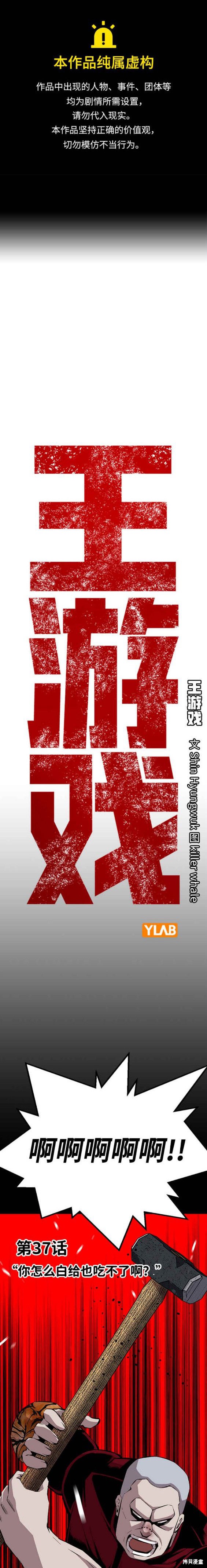 网游侠漫画,第37话1图