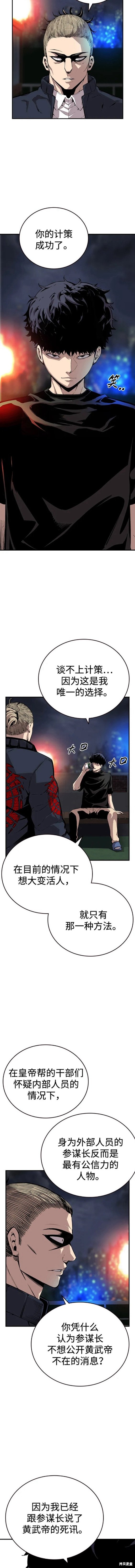 王游戏怎么不更新了漫画,第48话4图