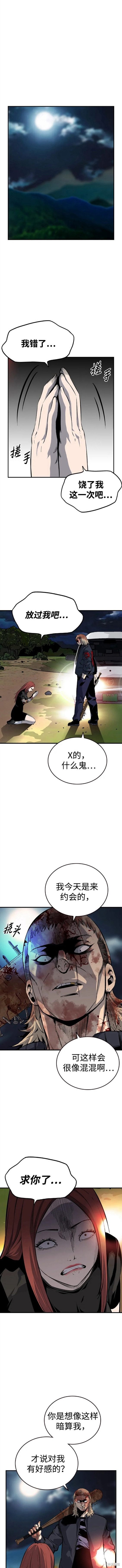 网游侠漫画,第33话4图