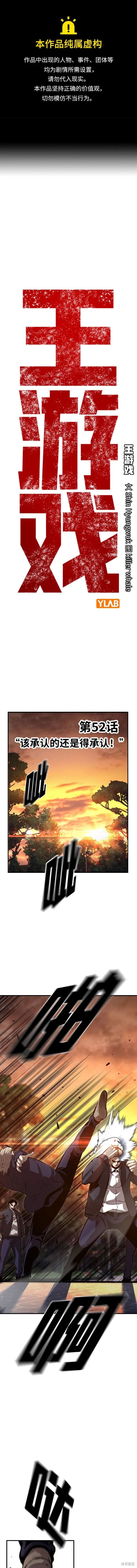 浩仔玩游戏漫画,第52话1图