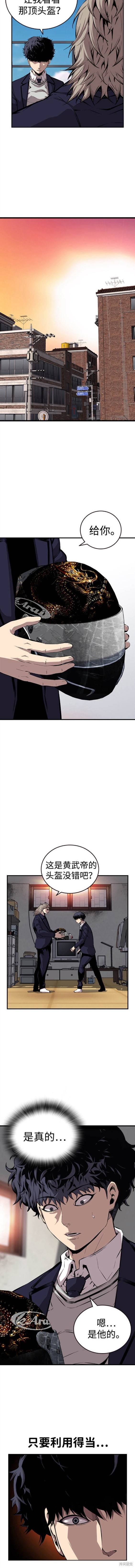 网游戏排行榜前十名漫画,第45话5图