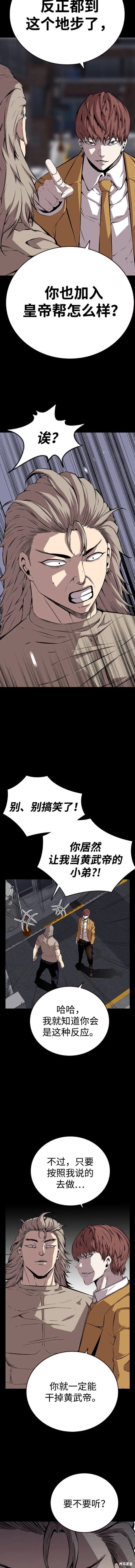 王游戏韩漫免费无删减下拉式漫画,第50话5图