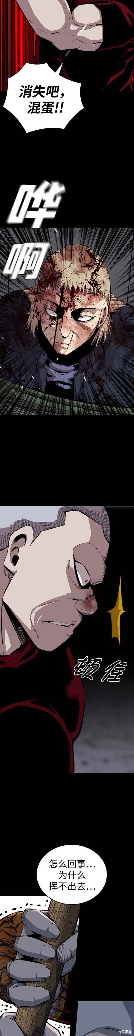 网游侠漫画,第37话2图