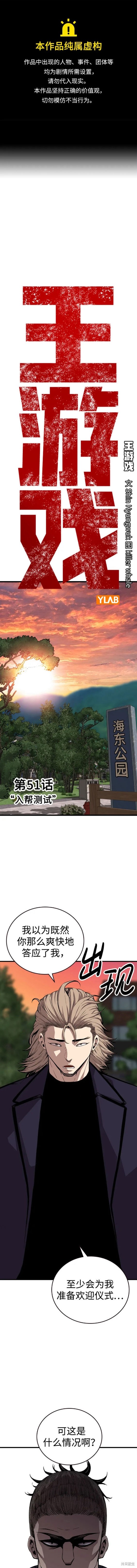 亡骸游戏漫画,第51话1图