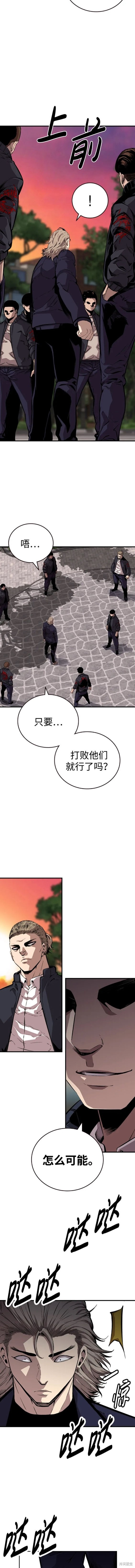 亡骸游戏漫画,第51话3图