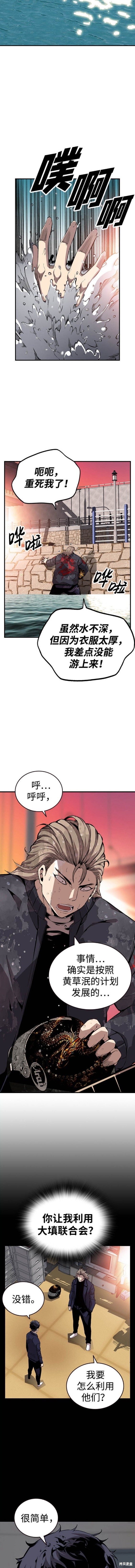 玩游戏赚钱比较靠谱的游戏漫画,第47话5图