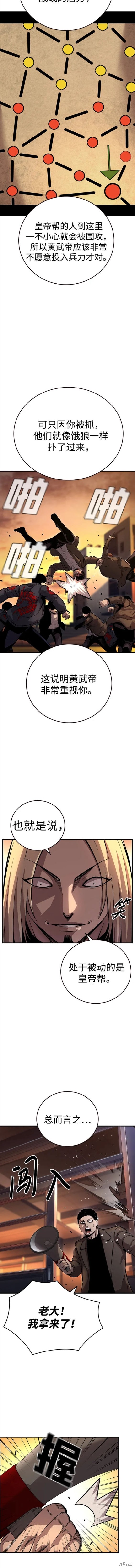 王游戏小说免费阅读皇武帝漫画,第55话4图