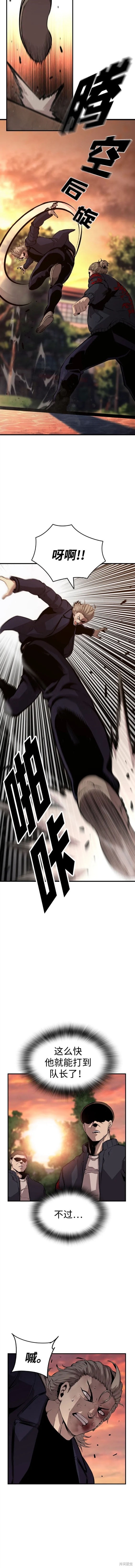 浩仔玩游戏漫画,第52话2图