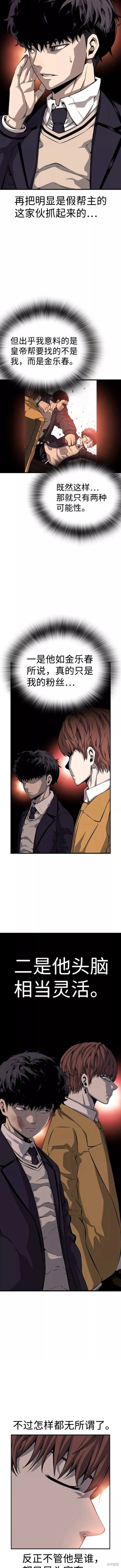 王游方写真图片漫画,第25话3图