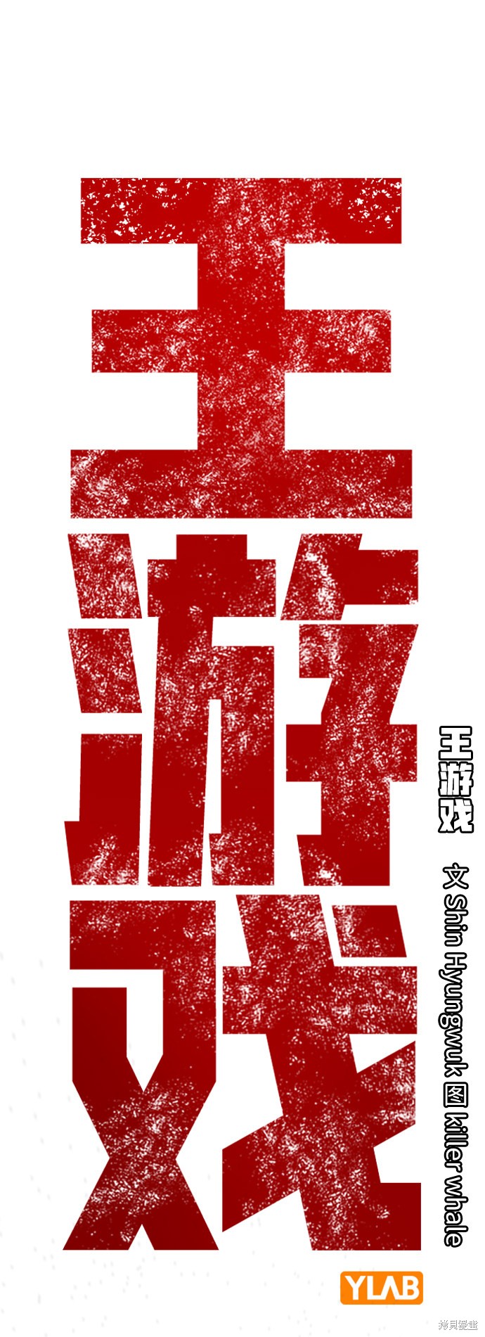 王优秀漫画,第18话2图