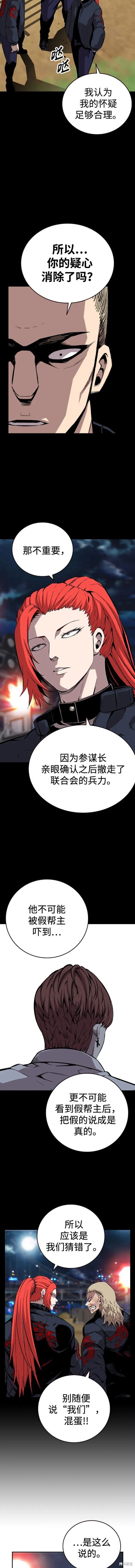 王游戏怎么不更新了漫画,第48话3图