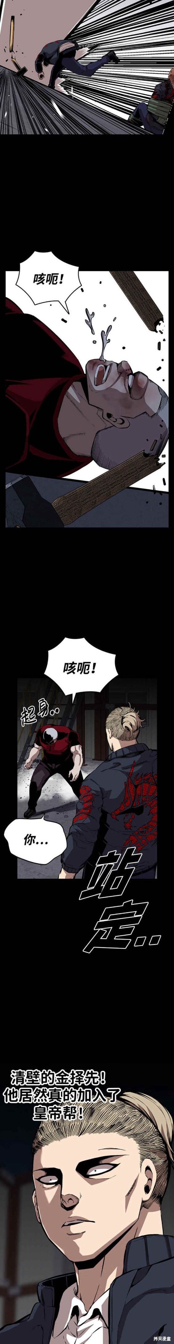 网游侠漫画,第37话5图