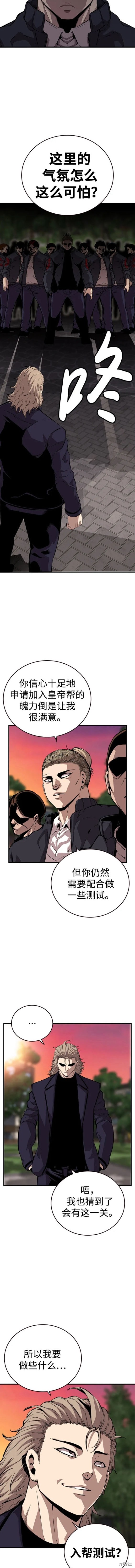 亡骸游戏漫画,第51话2图