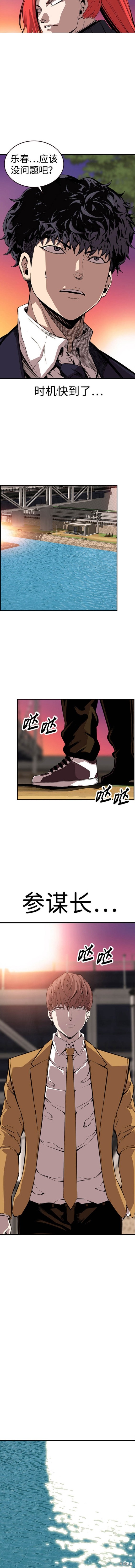 玩游戏赚钱比较靠谱的游戏漫画,第47话4图