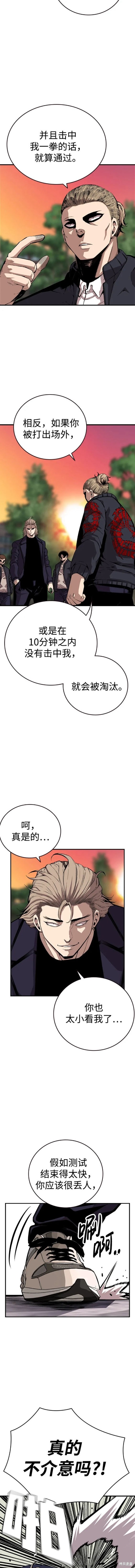 亡骸游戏漫画,第51话5图