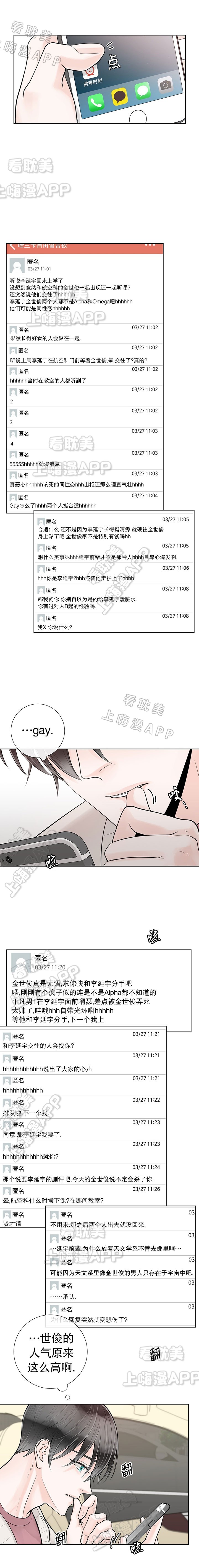阿尔法伴侣漫画最新章节漫画,第32话2图