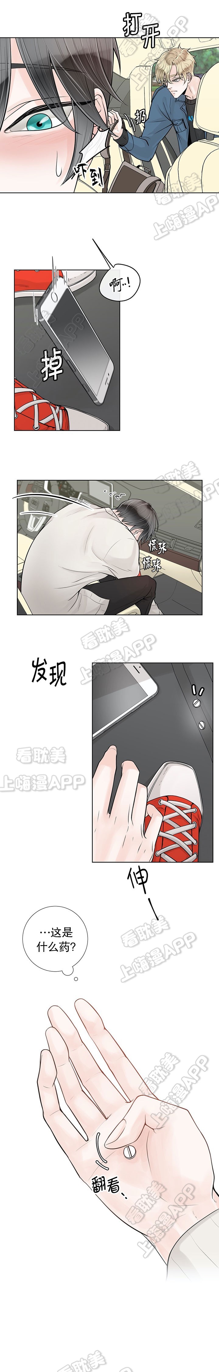 阿尔法伴侣漫画最新章节漫画,第32话4图