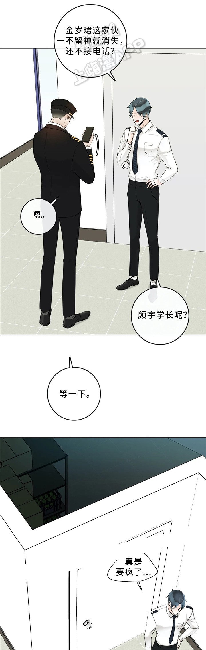 阿尔法伴侣第二季免费下拉式漫画,第62话5图