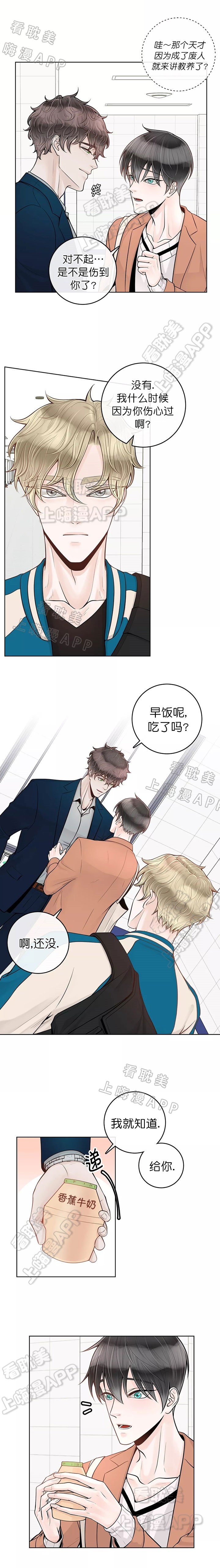 阿尔法伴侣简介漫画,第40话4图
