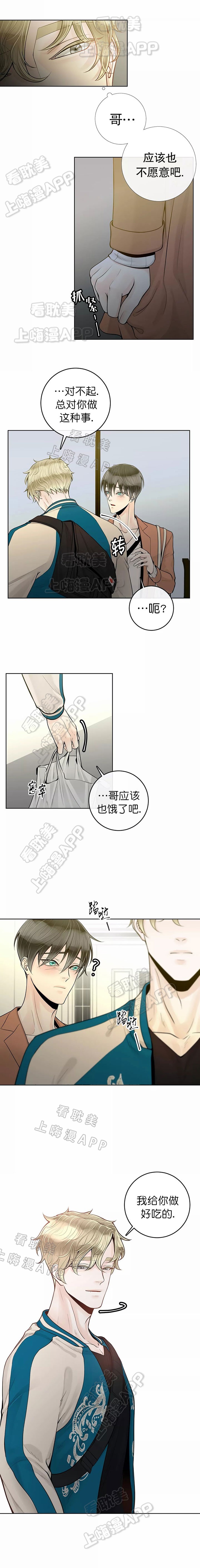 阿尔法伴侣简介漫画,第43话5图