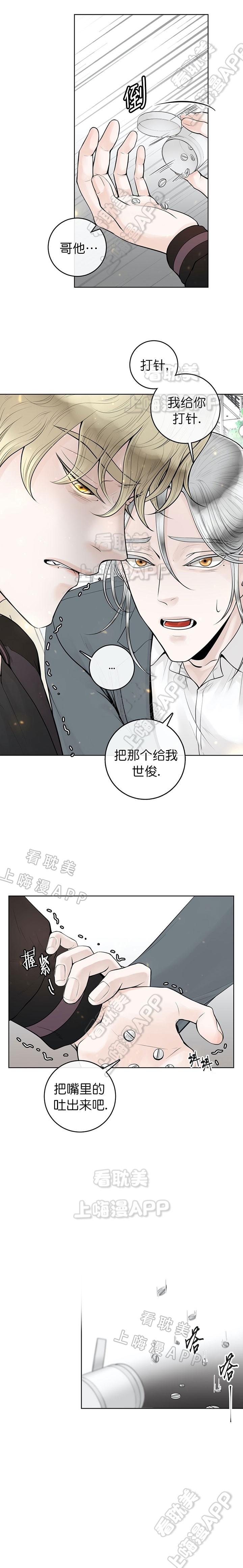 阿尔法伴侣简介漫画,第13话1图