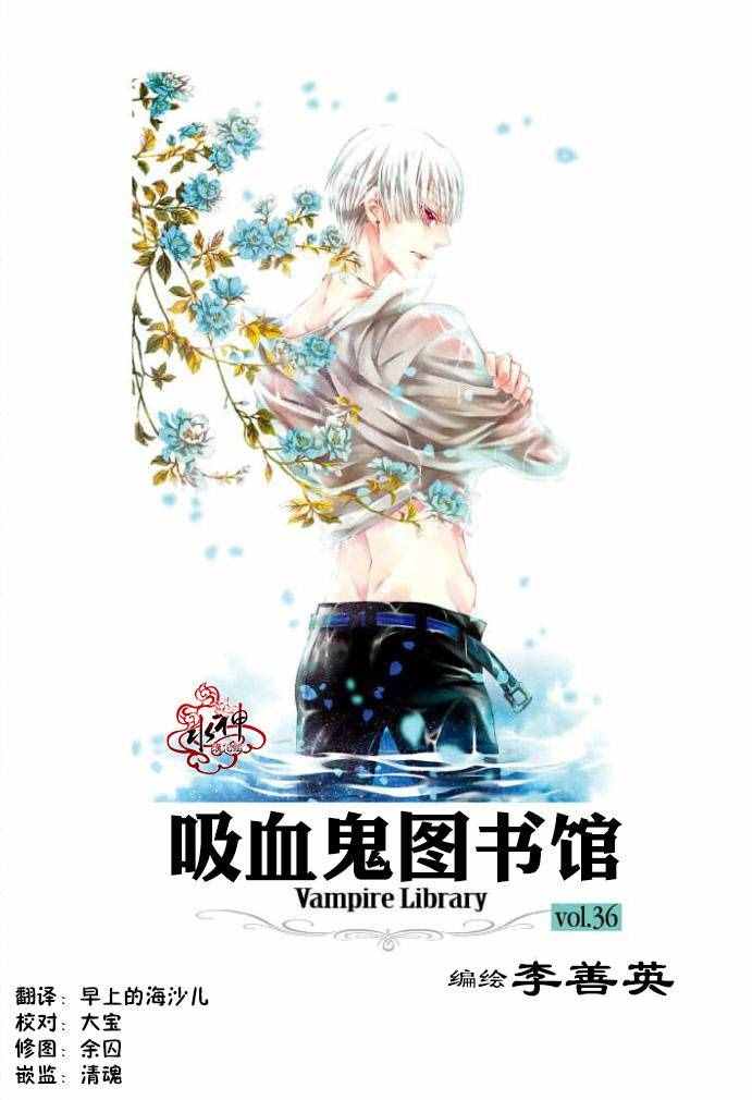 吸血鬼图书馆漫画全集免费阅读漫画,第30话1图