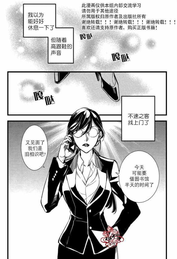 吸血鬼图书馆漫画全集免费阅读漫画,第30话5图