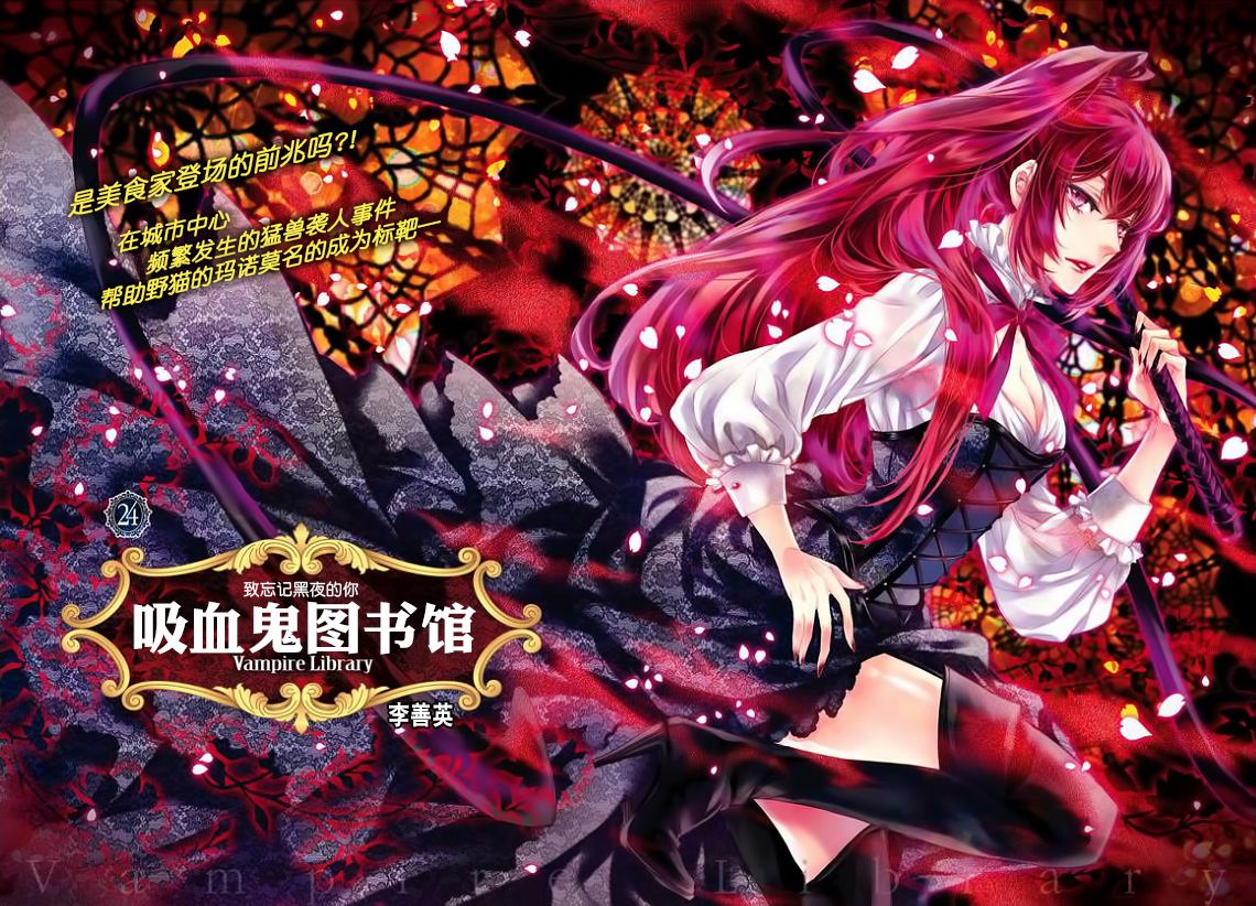 吸血鬼图书馆boss打法漫画,第24话1图