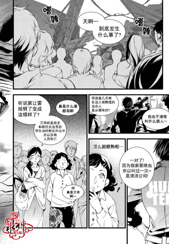 吸血鬼图腾漫画,第10话5图