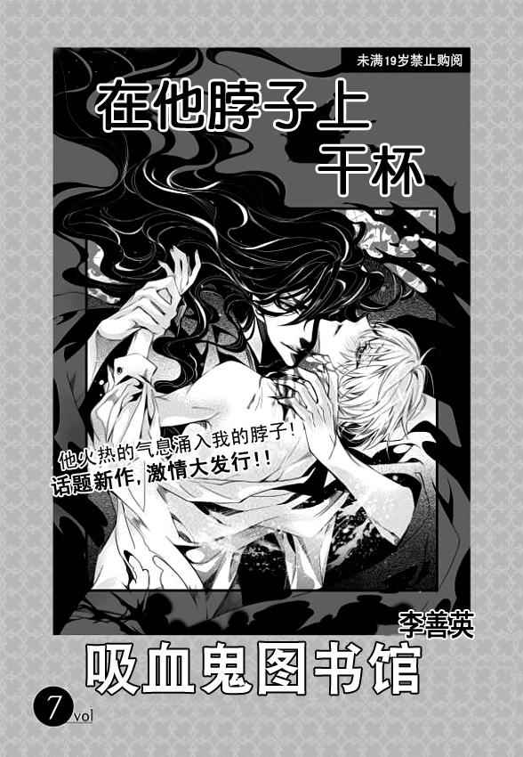 吸血鬼图书馆汉化漫画,第7话2图