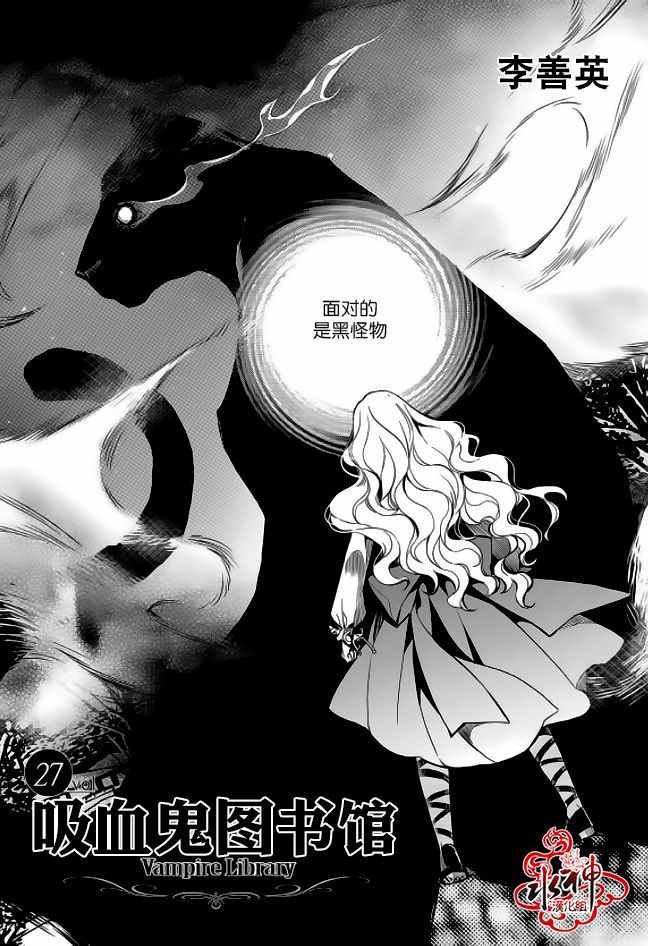 吸血鬼图书馆漫画全集免费看漫画,第27话3图