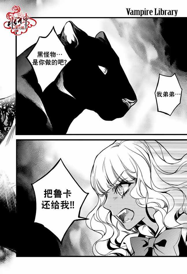 吸血鬼图书馆漫画全集免费看漫画,第27话4图