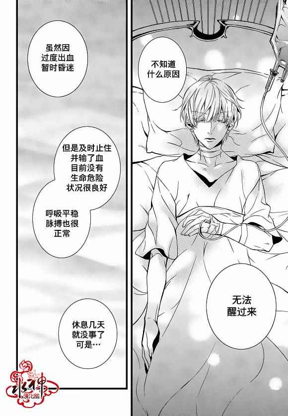 吸血鬼图书馆结局漫画,第19话5图