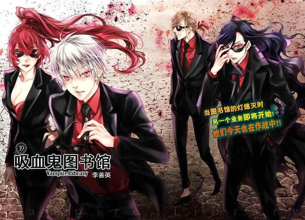 吸血鬼图书馆结局漫画,第19话1图
