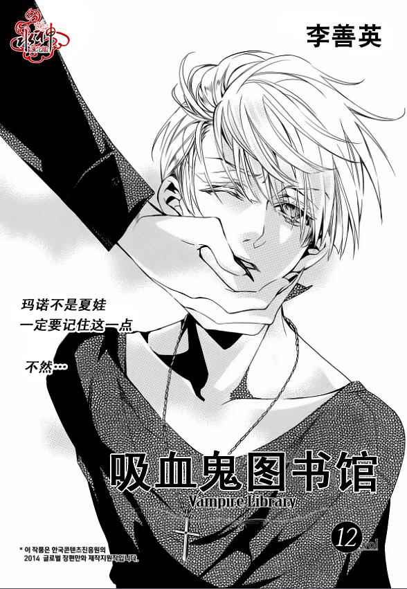 吸血鬼图案服装设计漫画,第12话2图