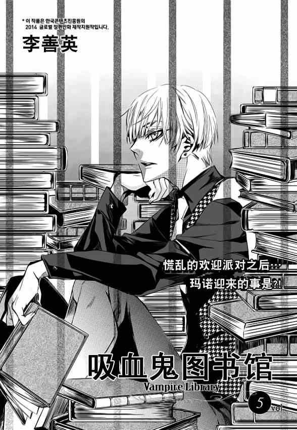 吸血鬼图书馆汉化漫画,第5话2图