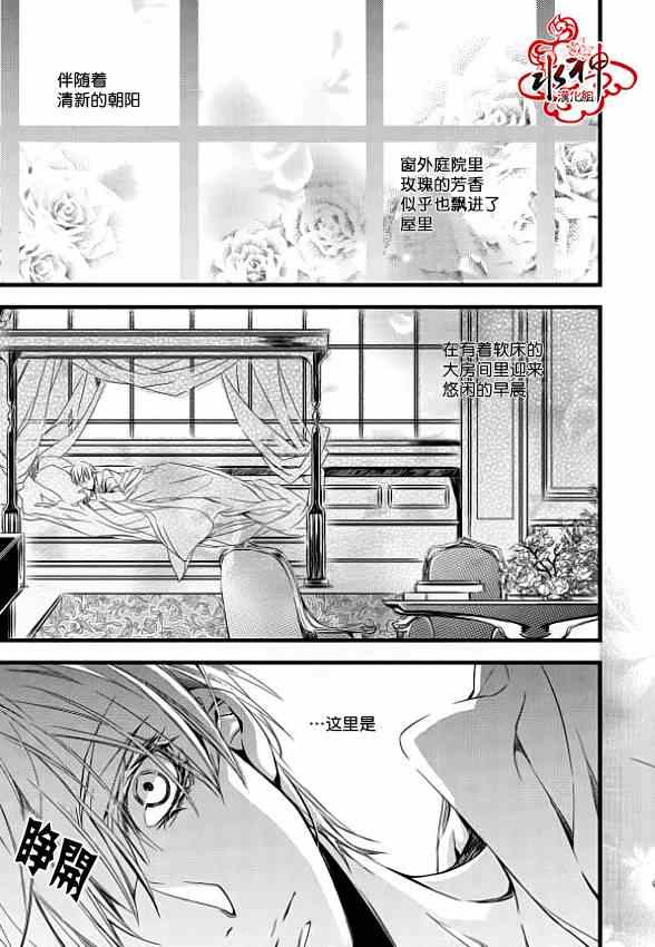 吸血鬼图书馆汉化漫画,第5话3图