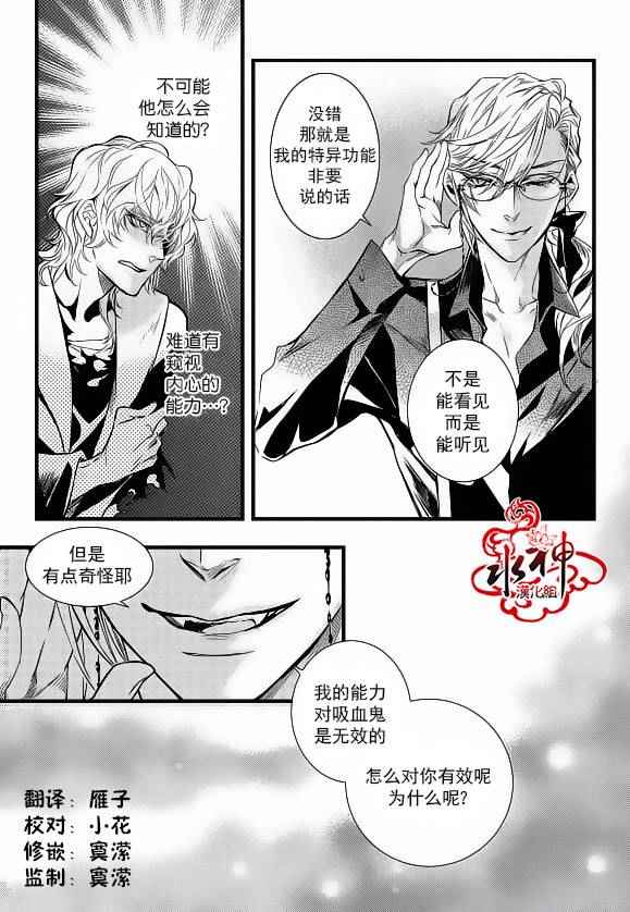 吸血鬼图片搞笑漫画,第22话4图