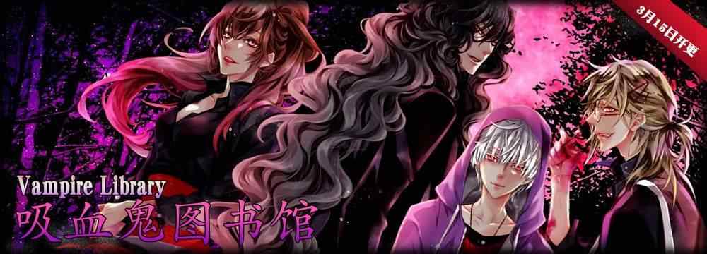 吸血鬼图书馆结局漫画,第话1图