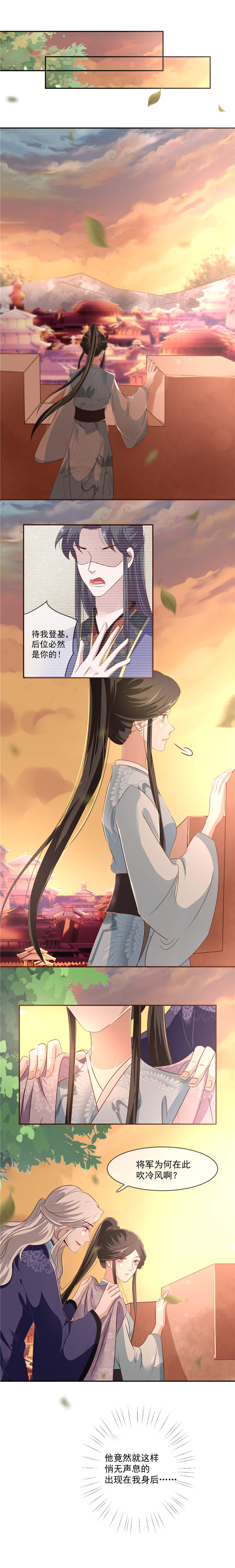 将军小宠医漫画,第30章：在做那件事之前2图