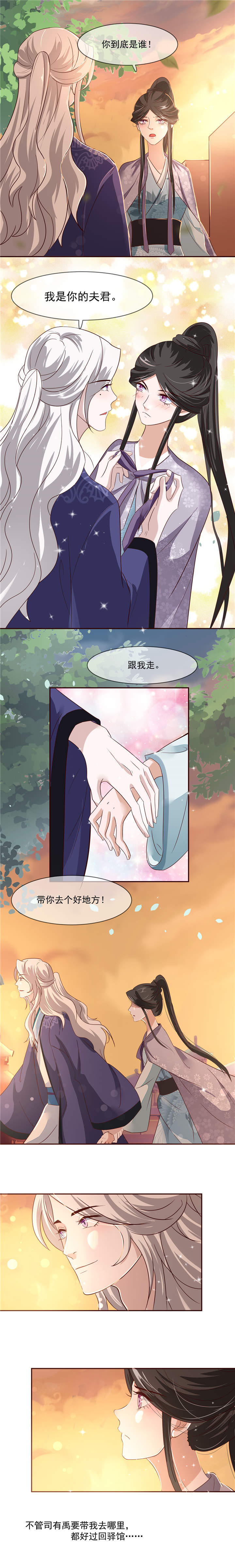 将军小宠医漫画,第30章：在做那件事之前3图