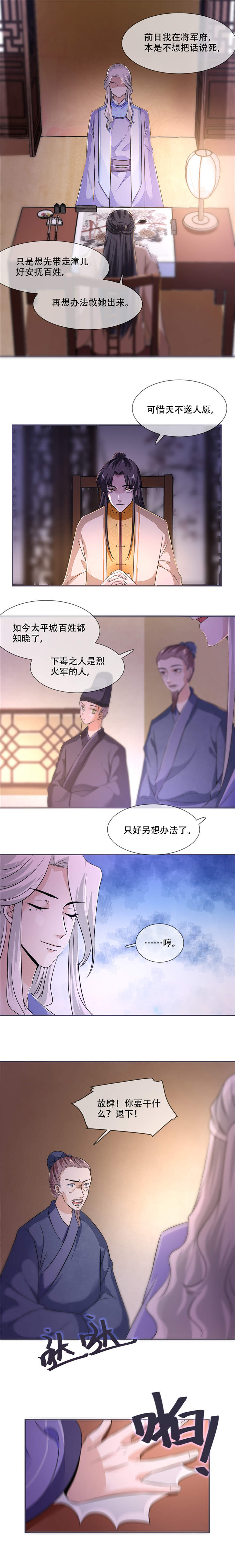 将军小宠医漫画,第25章：殿下您太天真了5图