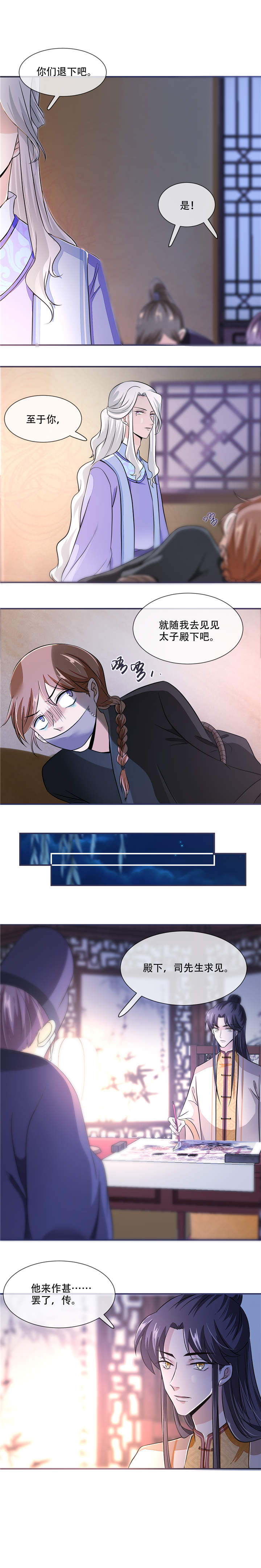 将军小宠医漫画,第25章：殿下您太天真了3图
