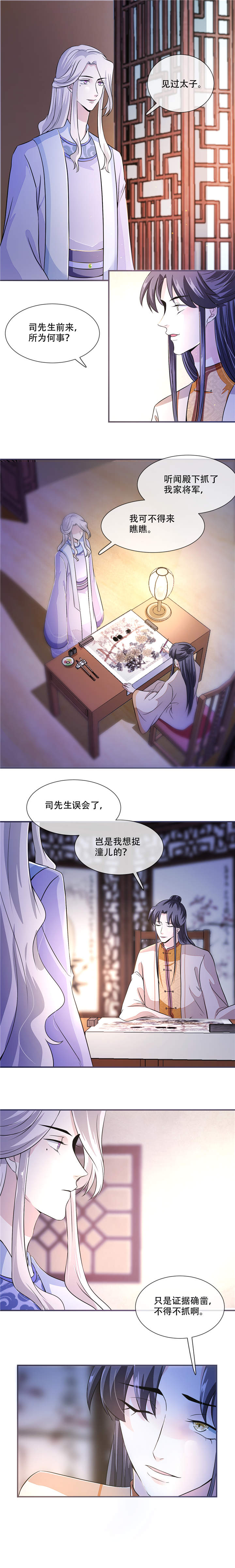 将军小宠医漫画,第25章：殿下您太天真了4图