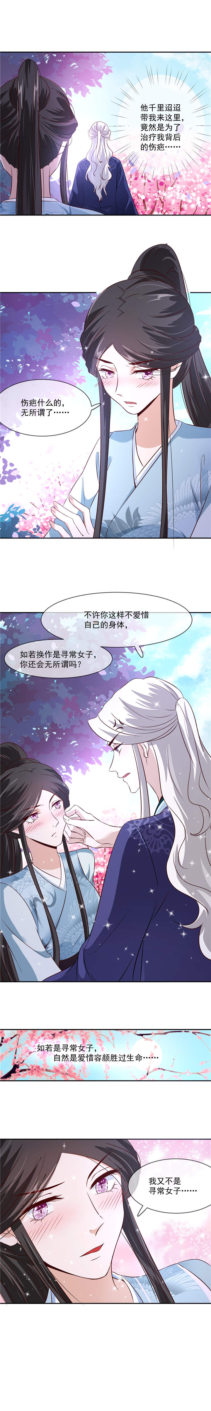 将军的小宠医第二季在线观看漫画,第31章：你当然是我的4图