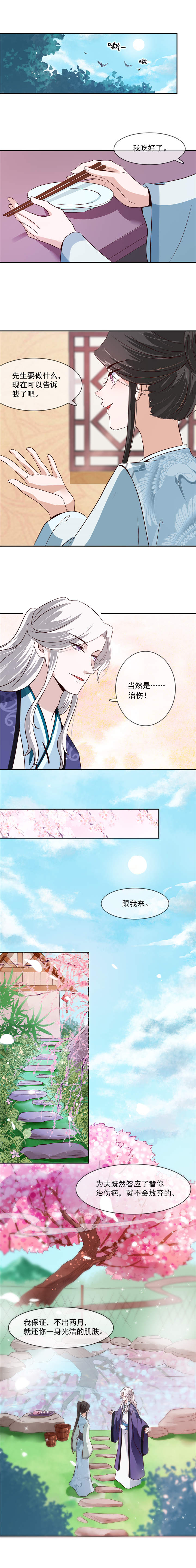 将军的小宠医第二季在线观看漫画,第31章：你当然是我的3图